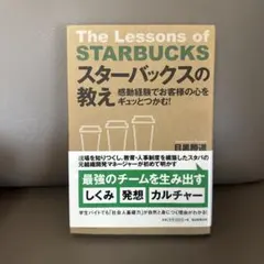 スターバックス 輝きを取り戻すためにこだわり続けた5つの原則 - メルカリ