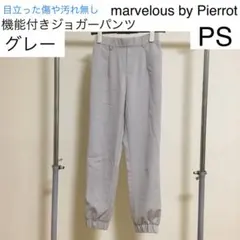 マーベラスバイピエロ 機能付きジョガーパンツ PS グレーのサムネイル