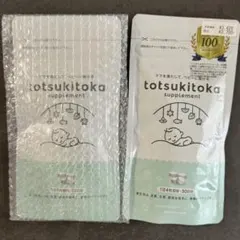 トツキトオカ サプリ 葉酸 30日分×2個セット