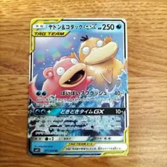ポケモンカード　ヤドン&コダックGX RR