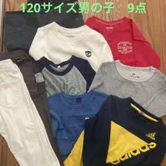 子供服 男児 120cm まとめ売り