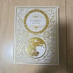 ずっと真夜中でいいのに。 初回限定盤まとめ売り 2026年最新】ずっと真夜中でいいのに 初回限定盤の人気アイテム - メルカリ