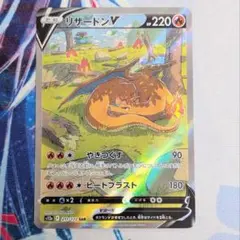 【値下げしてます！】ポケモンカード リザードンV SAR VSTARユニバース