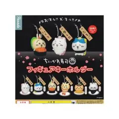 ちいかわ寿司 フィギュアキーホルダー くりまんじゅう