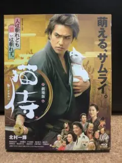 劇場版 猫侍('14「猫侍」製作委員会)〈2枚組〉Blu-ray