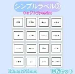 シンプルラベルシール② 調味料ラベル　キャニスター　ボトルシール　パントリー