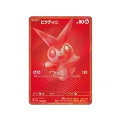 【未開封】韓国争奪戦ビクティニ2セット ポケモンカード @ Π ビクティニ 288/SV-P ビクティニ争奪戦