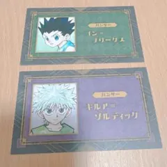 ジャンプフェスタ 週刊少年ジャンプ 名刺カードコレクション ハンターハンター