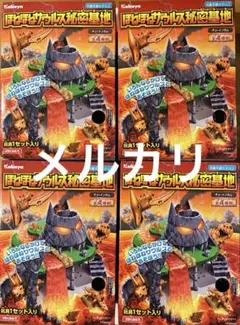 2026年最新】ダークほねほねザウルス 秘密基地 の人気アイテム - メルカリ