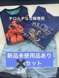 チロルチョコ様専用　2点セット【新品未使用あり】ラルフローレン