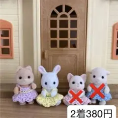 シルバニア服　春色ワンピース　お好きな2個