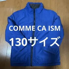 130サイズCOMME CA ISM リバーシブル