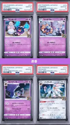 PSA10 ルナアーラ コスモウム 25th 2枚連番セット - メルカリ