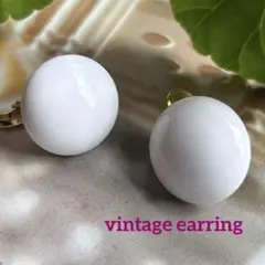 美品【コロンとした可愛い大きさ✤白】ヴィンテージイヤリング レトロ