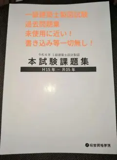 2025年最新】総合資格 一級建築士 令和6の人気アイテム - メルカリ