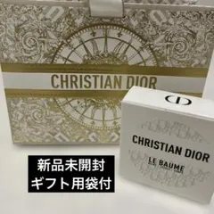 【新品未使用】ディオール ル ボーム 50ml ギフトにも