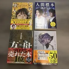 ミステリー小説 文庫本 4冊セットのサムネイル