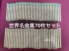 リベルタ】クラシック音楽CDセット 69枚 - メルカリ