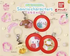 サンリオ エモきゅん2 3つセット
