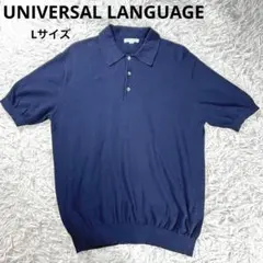 ユニバーサルランゲージ　エトネ　ニットポロシャツ　M 紺　綿　洋服の青山のサムネイル