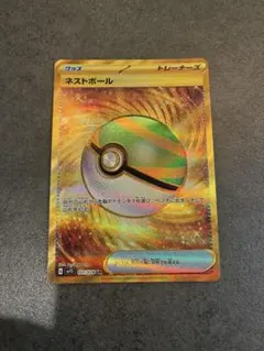 2026年最新】ネストボールurの人気アイテム - メルカリ