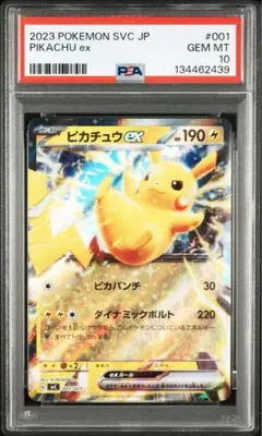 2026年最新】ピカチュウex psa10の人気アイテム - メルカリ