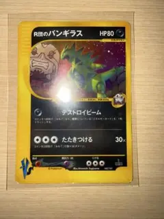 R団のバンギラス