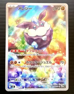 メレシー　AR仕様　MC　752/742　ダブルタイプ　スタートデッキ100