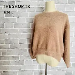 THE SHOP TK シャギーニット セーター 茶 ベージュ L B589