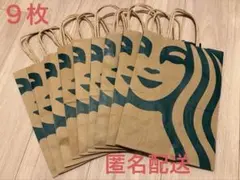 スタバ　紙袋　スターバックス ショップ袋 クラフト紙　9枚セット