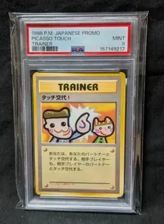 PSA8 初版】ポケモン交換おじさん ポケモンカード 旧裏 初版 マーク
