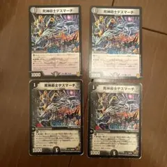 死神術士デスマーチ 4枚