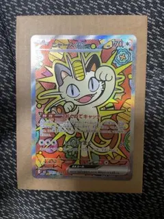 ニャースex sar ポケモンカードゲーム