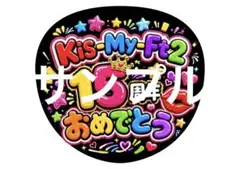 2026年最新】キスマイ うちわ 2022の人気アイテム - メルカリ