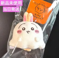 ちいかわパーク ハロウィン ミニマスコットキーリング おばけなうさぎ うさぎ