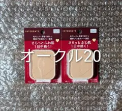 新品　2個セット インテグレート プロフィニッシュファンデーション オークル20のサムネイル
