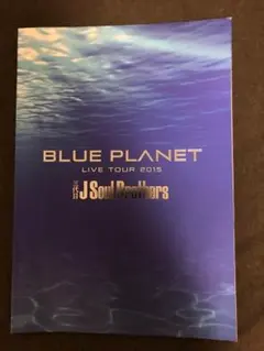 三代目JSBライブツアー2015公式パンフレット