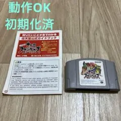 NINTENDO64 ニンテンドー 64 大乱闘スマッシュブラザーズ スマブラ