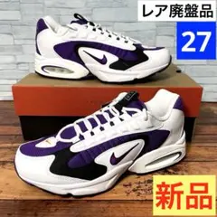 【箱付き新品】ナイキ エアマックス トライアックス96 パープル 27 NIKE