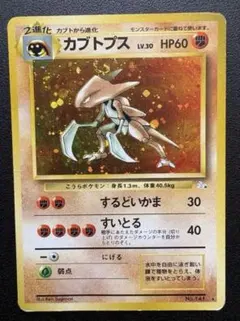 カブトプス δ ☆ 拡張パック ホロンの幻影 021/052 - メルカリ