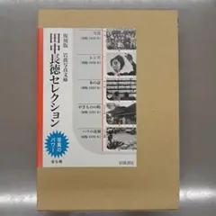 復刻版 岩波写真文庫 田中長徳セレクション 全5冊 - メルカリ