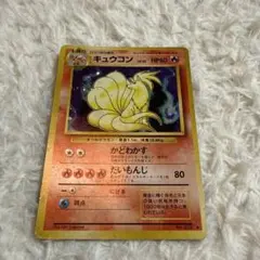 キュウコン R CP6 20th Anniversary 015/087 - メルカリ