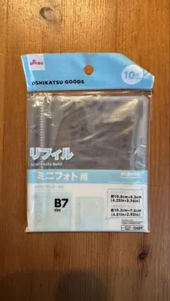 専用　3つ　ダイソー　リフィル ミニフォト用 B7 10枚入り