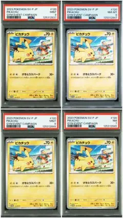 PSA7.8.9まとめ売り ピカチュウ PROMO 120/SV-P