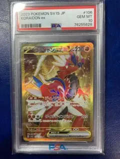 2025年最新】コライドンex ur psa10の人気アイテム - メルカリ