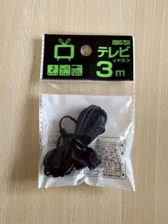 テレビイヤホン 3m DT-21B