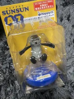 パペットスンスン　ハッピーくじ　A賞　おしゃべりフィギュアA7 ゾンゾン
