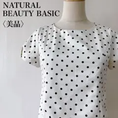 【美品】　ナチュラルビューティーベーシック　ドット柄バックジップ半袖ブラウス