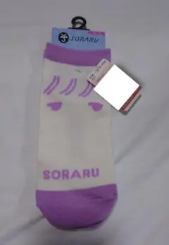 そらる　靴下