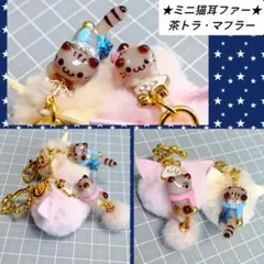 ミニ猫耳ファー　茶トラ猫　めじるしアクセサリーチャーム　ピンク＆白　レジン猫